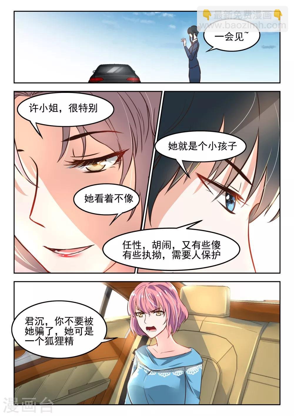 第40话 许小姐，很特别