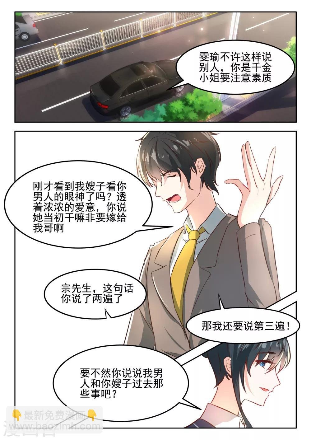 第40话 许小姐，很特别