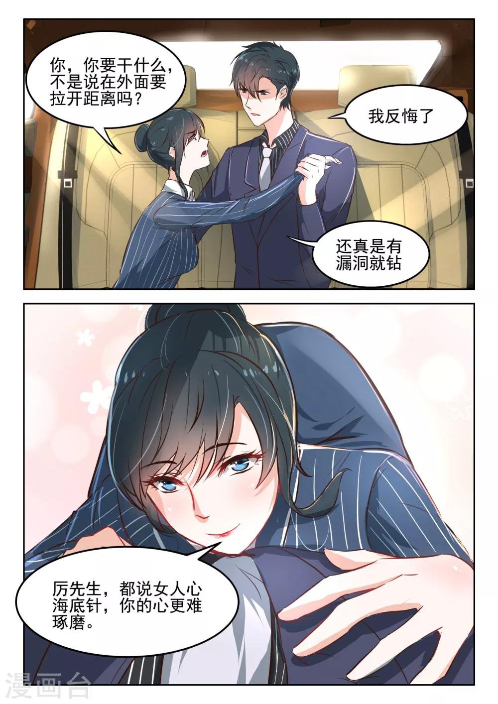 第41话 厉先生可是要和她旧情复燃