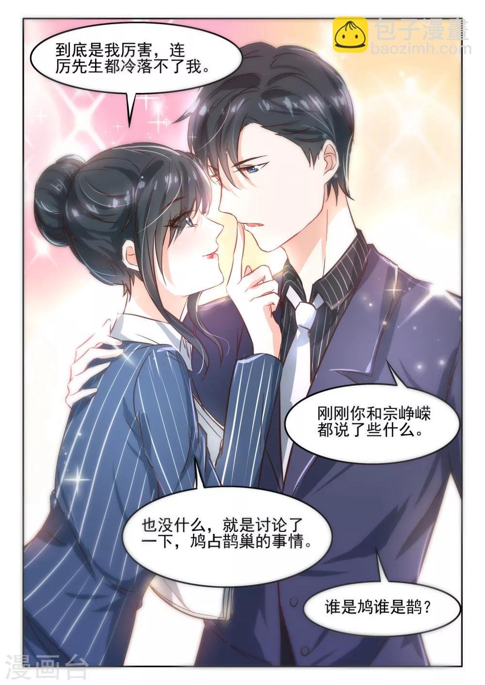第41话 厉先生可是要和她旧情复燃