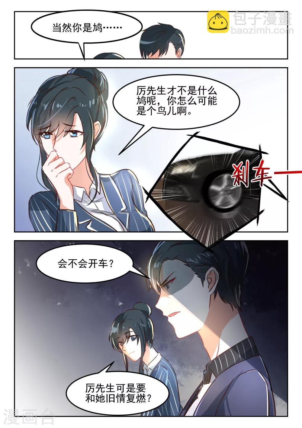 第41话 厉先生可是要和她旧情复燃