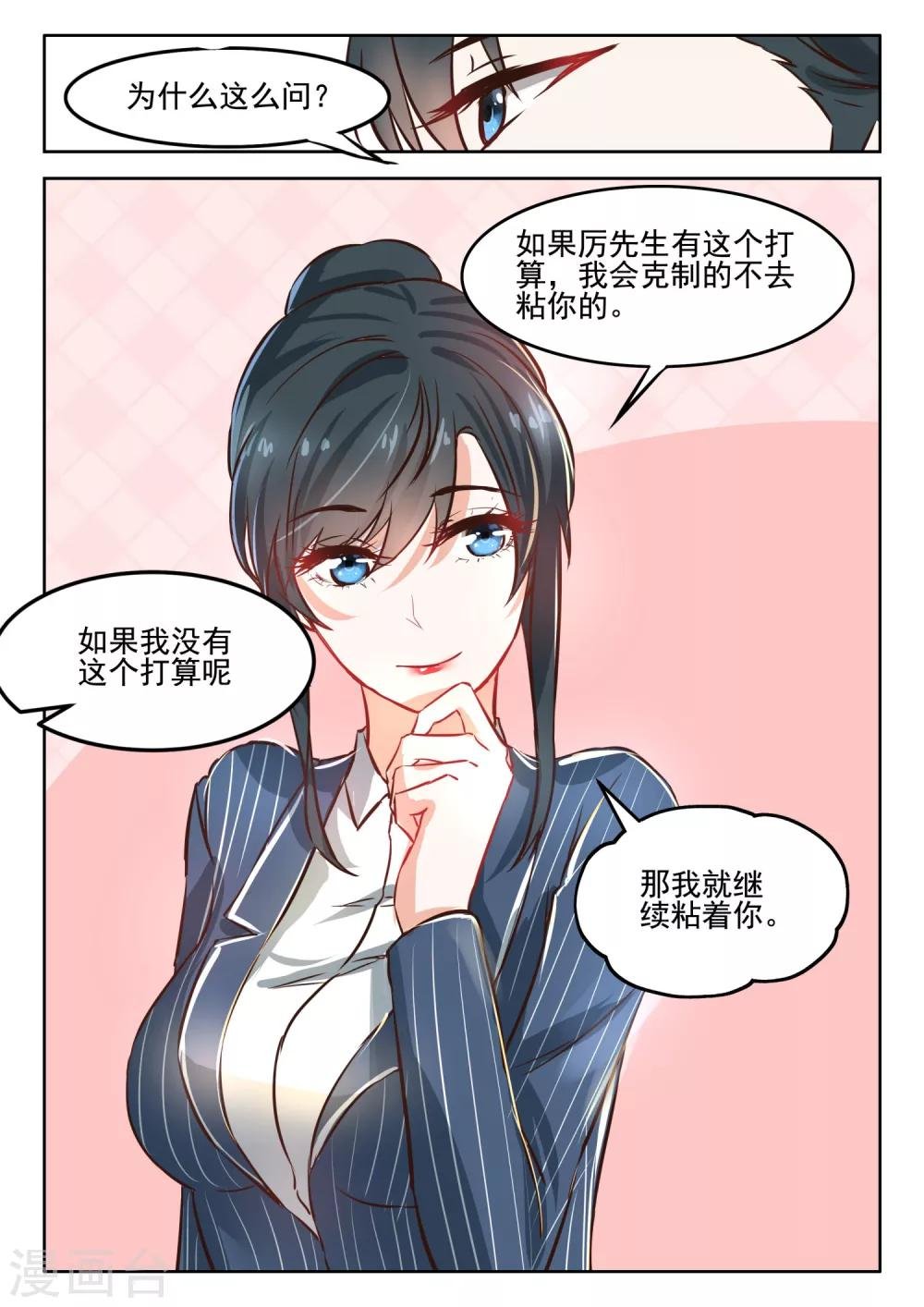 第41话 厉先生可是要和她旧情复燃