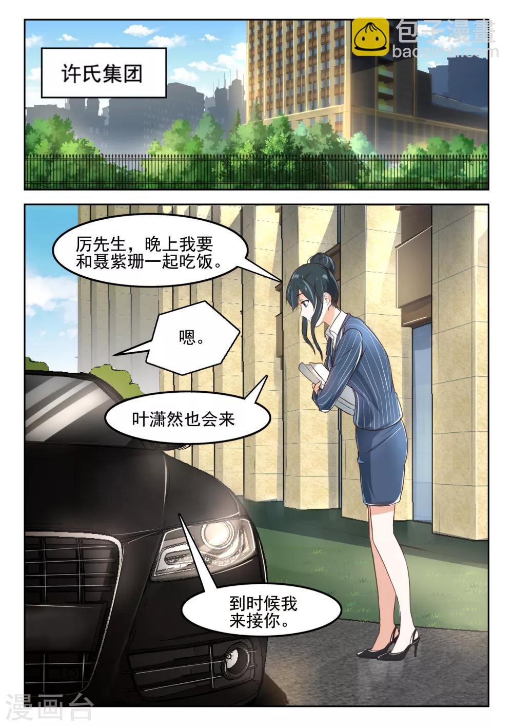 第41话 厉先生可是要和她旧情复燃