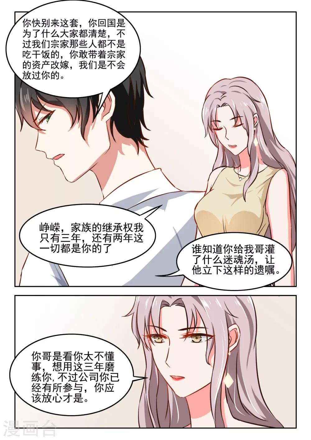 第42话 厉先生，我来大姨妈了