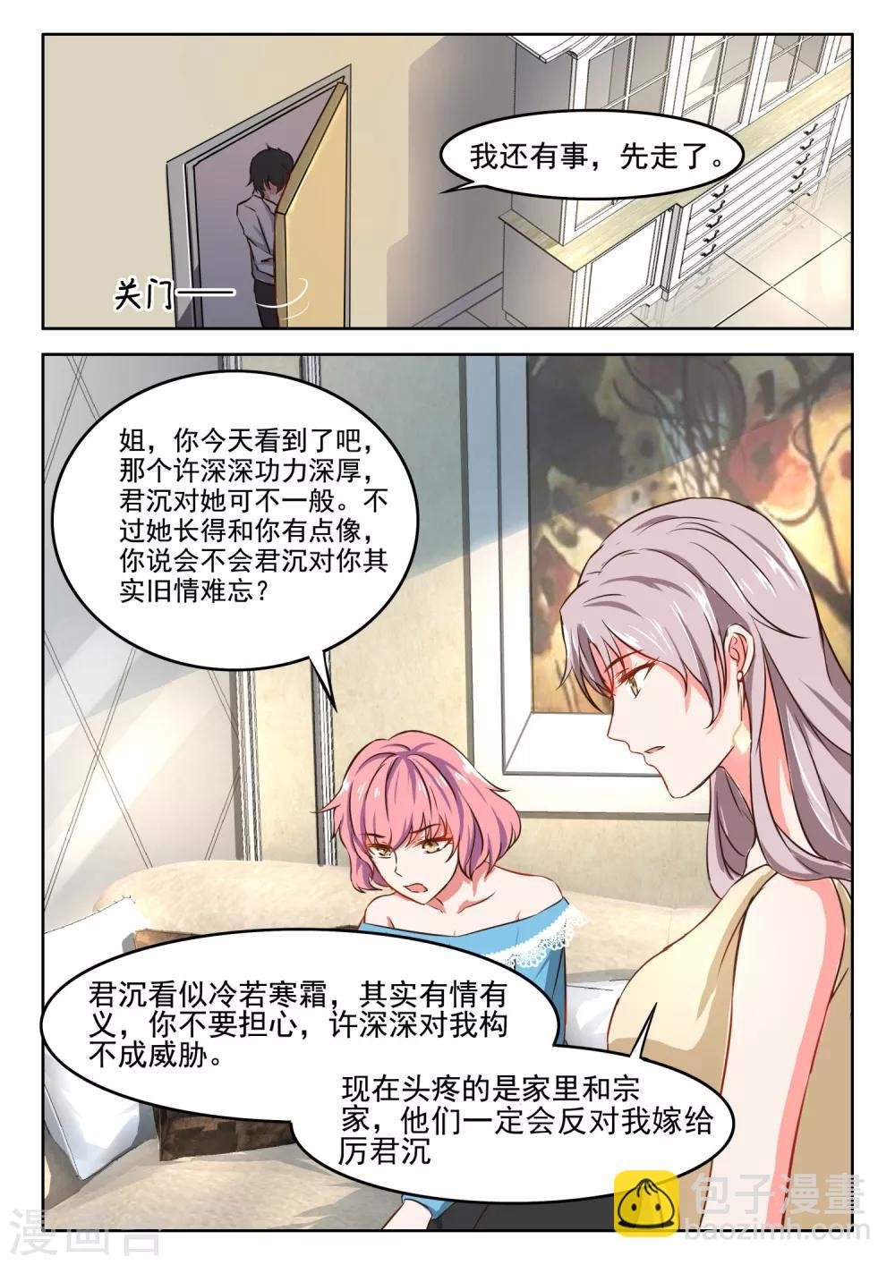第42话 厉先生，我来大姨妈了