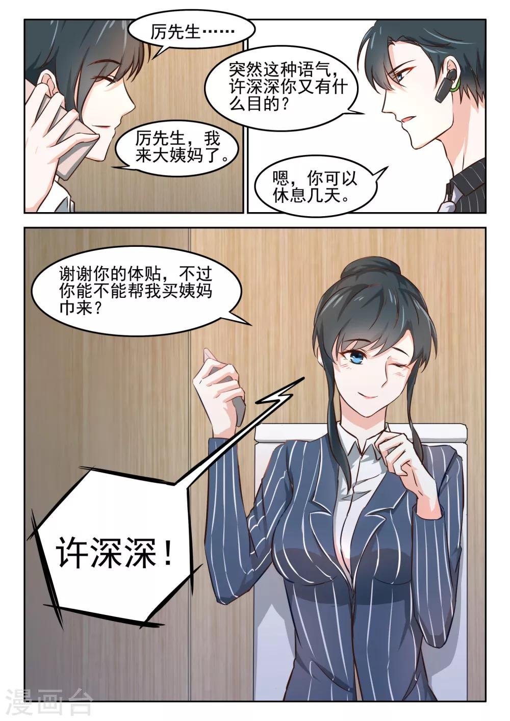 第42话 厉先生，我来大姨妈了