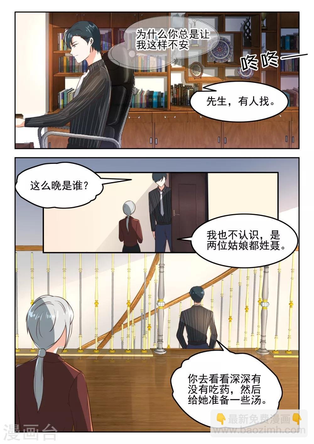 第45话 是错觉吗