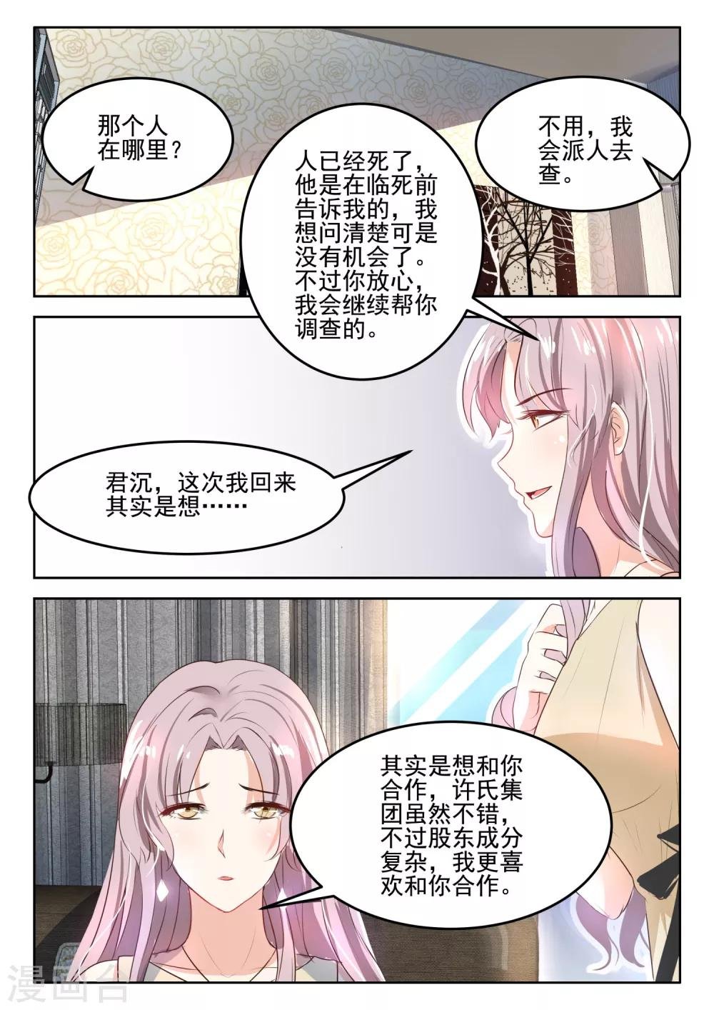第46话 我们的关系怎么不一样