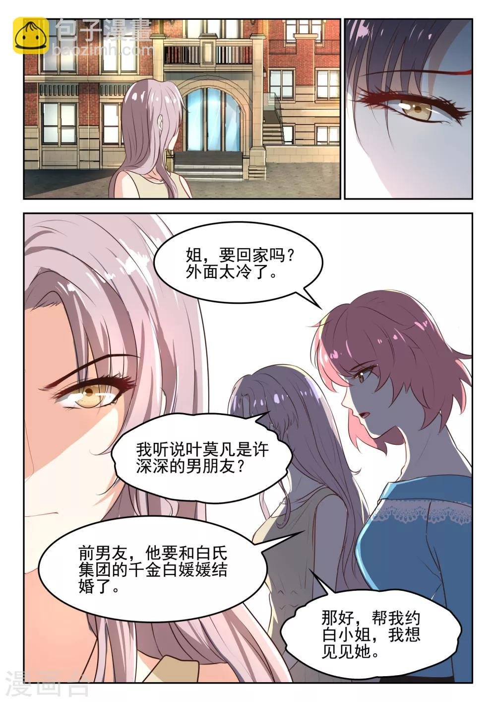 第46话 我们的关系怎么不一样
