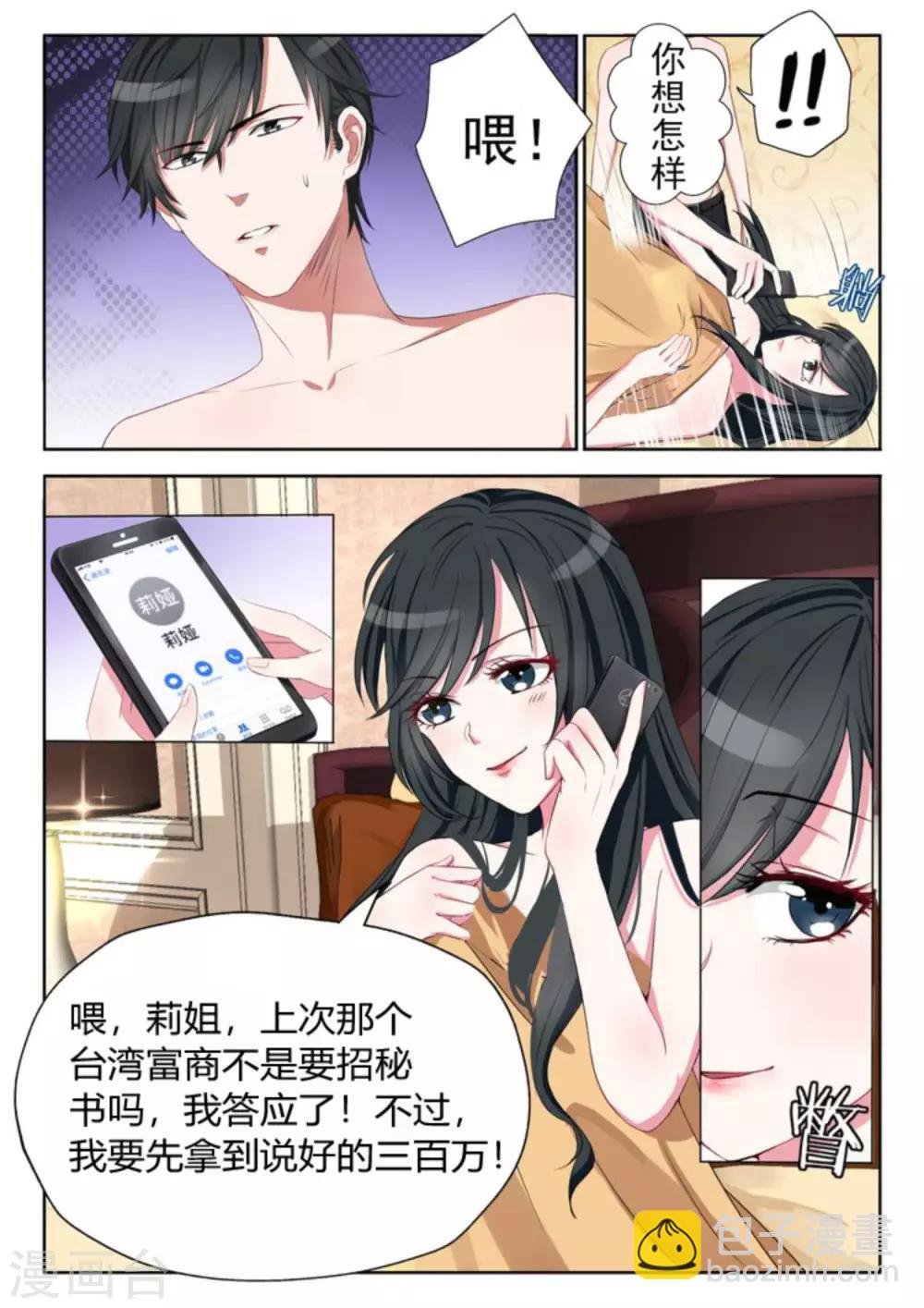 第4话 你包养我啊