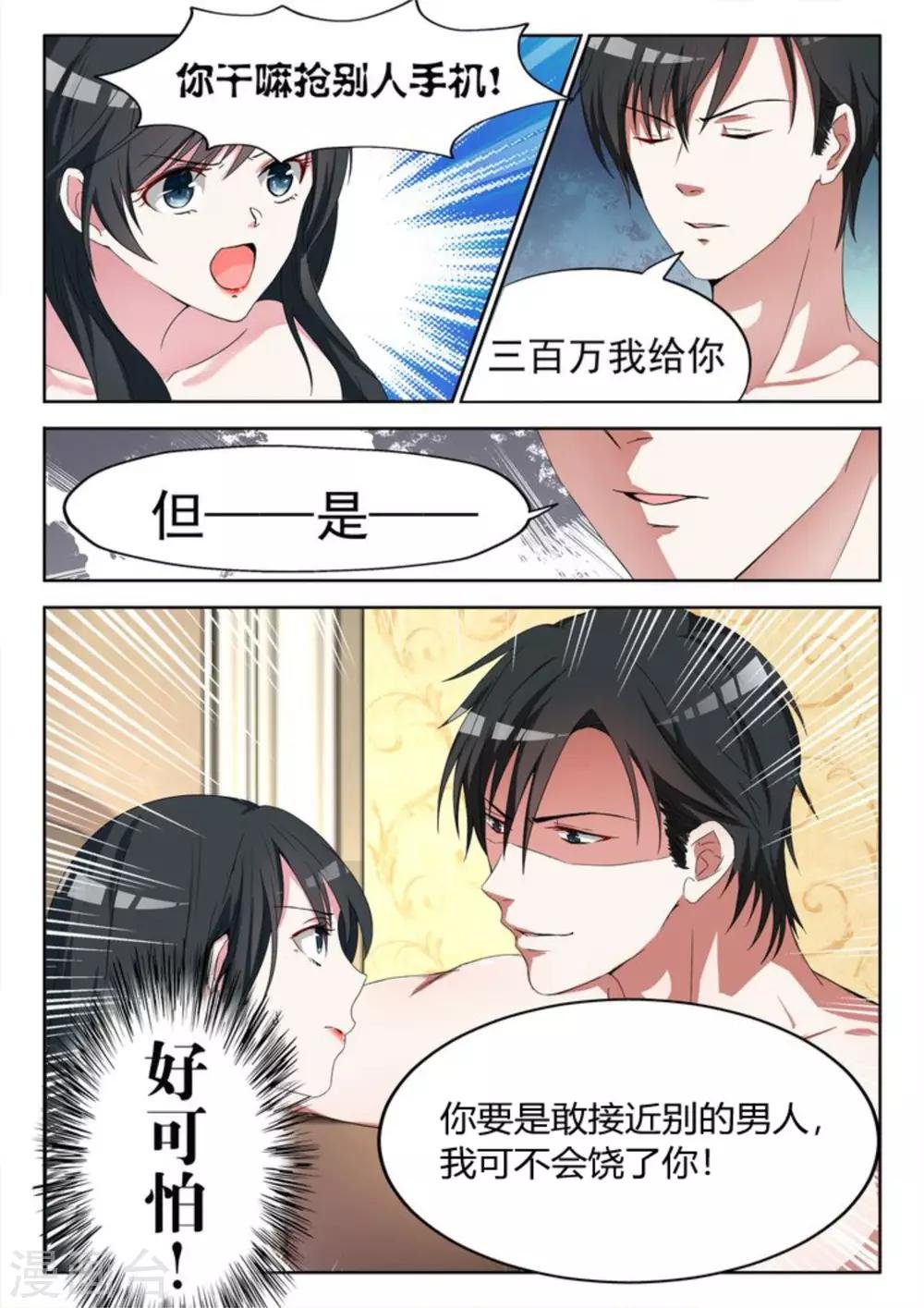 第4话 你包养我啊