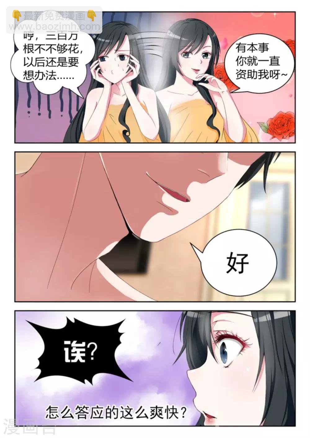 第4话 你包养我啊