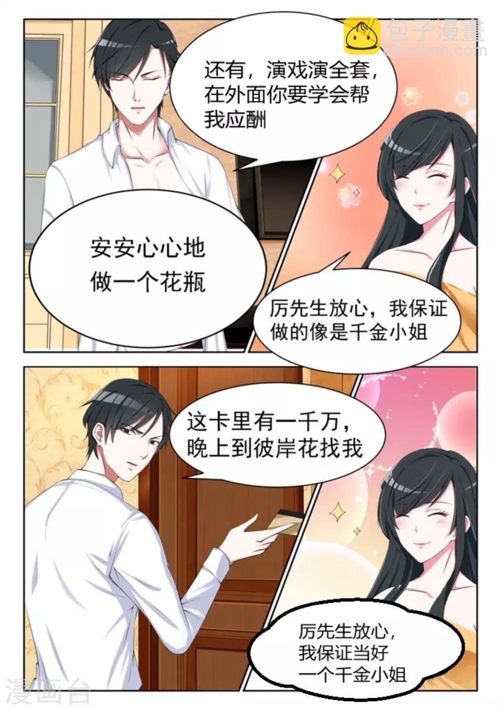 第4话 你包养我啊
