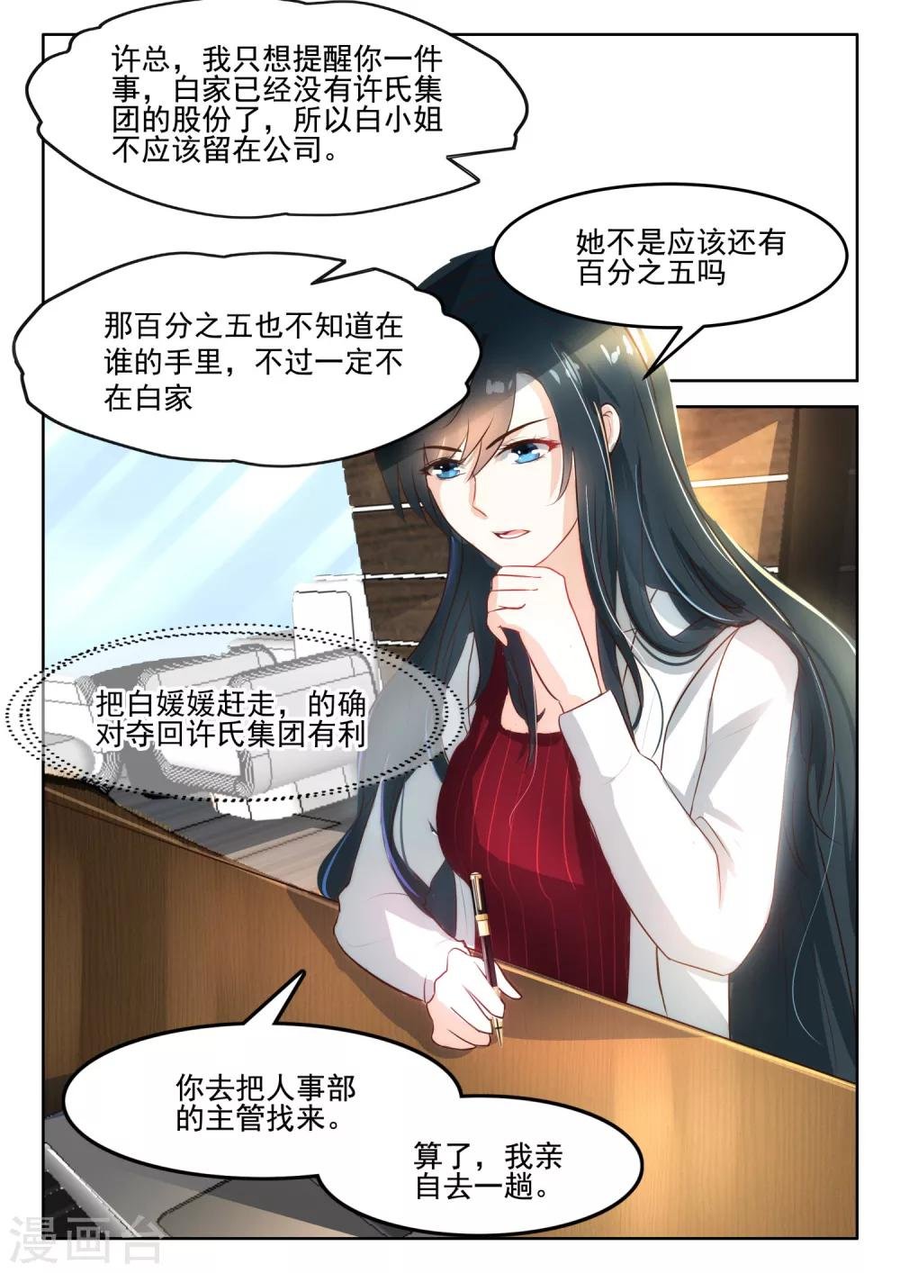 第49话 白小姐在这里干什么