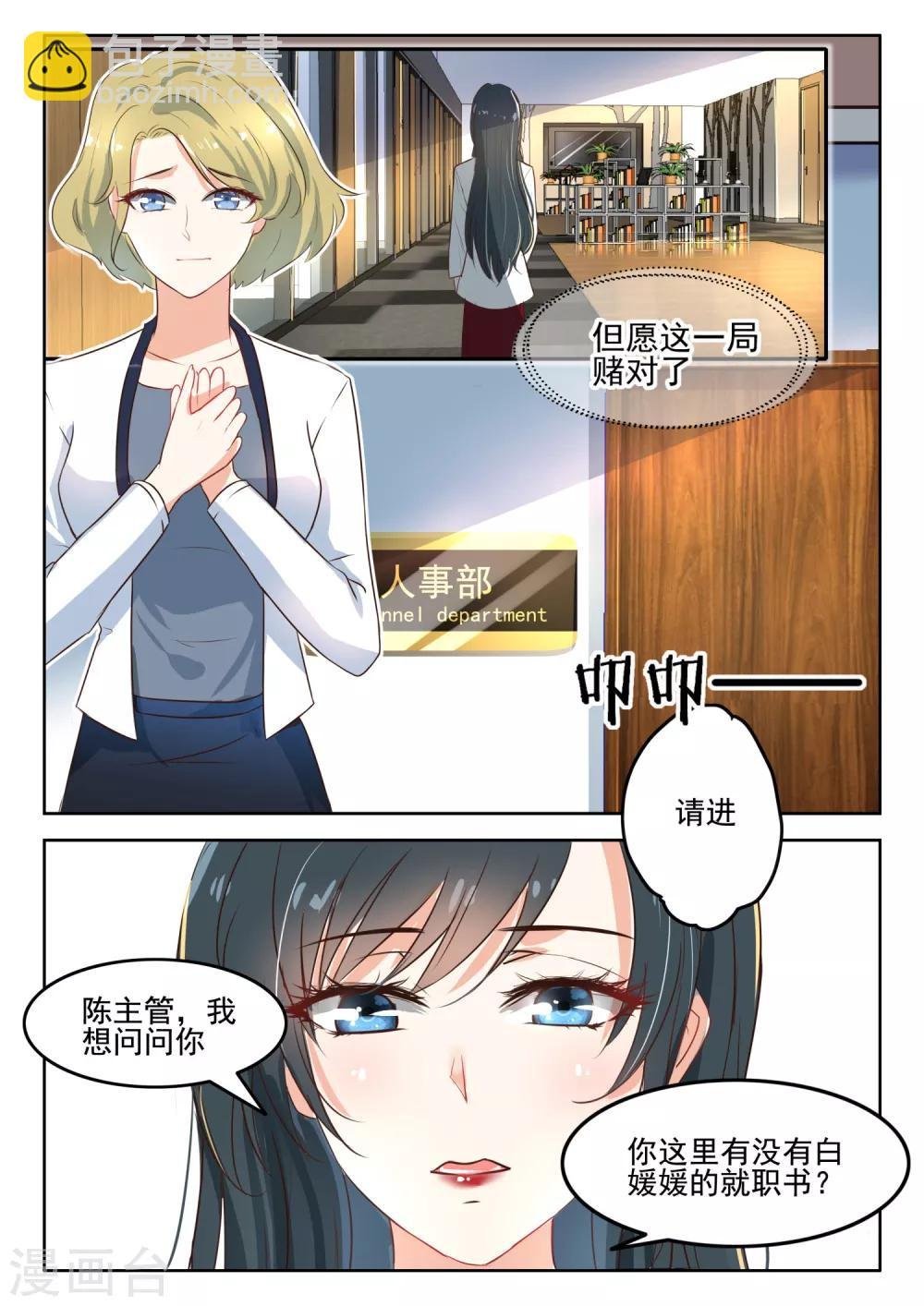 第49话 白小姐在这里干什么
