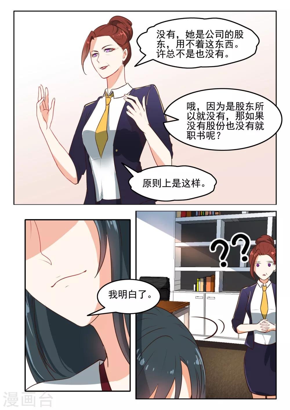 第49话 白小姐在这里干什么