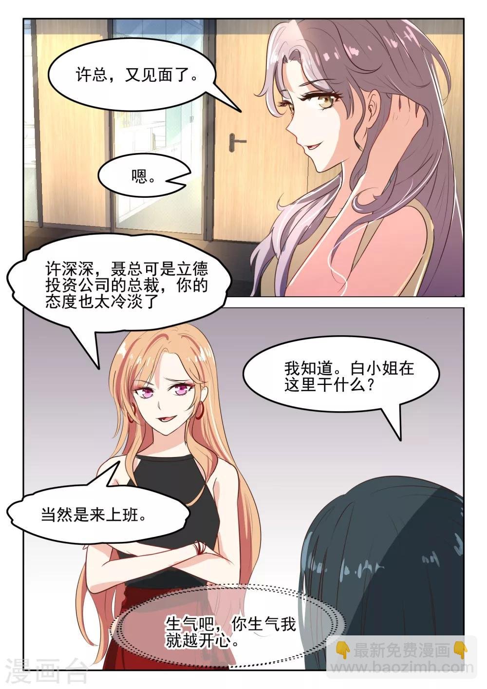 第49话 白小姐在这里干什么