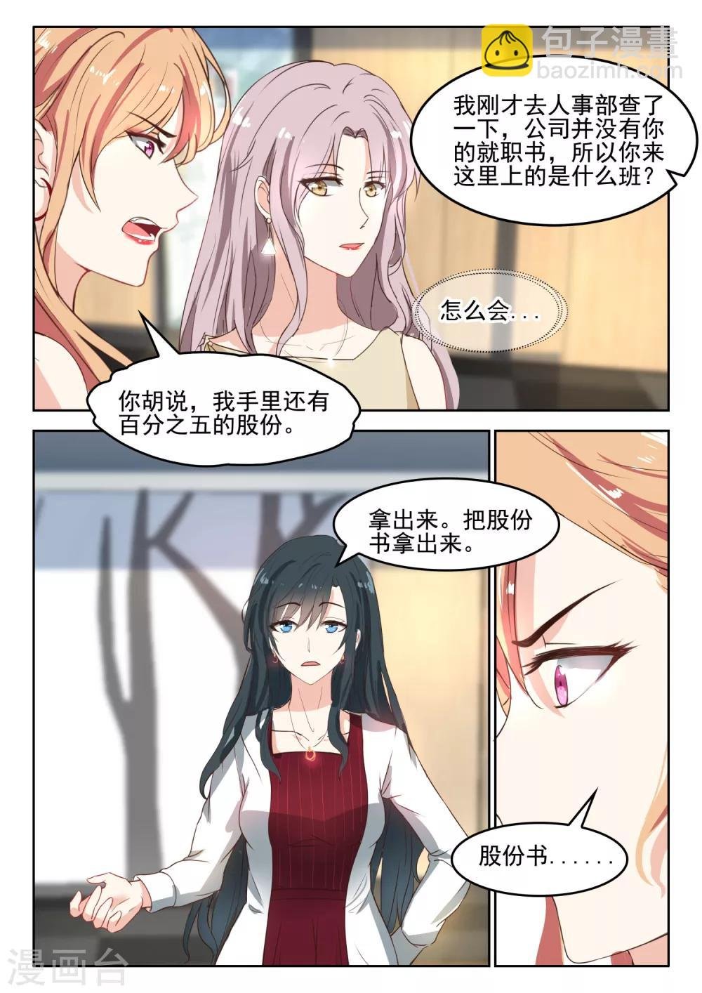 第49话 白小姐在这里干什么
