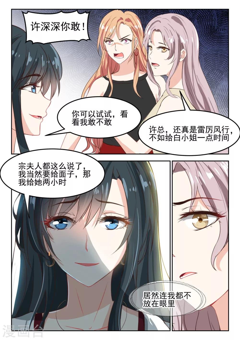 第49话 白小姐在这里干什么