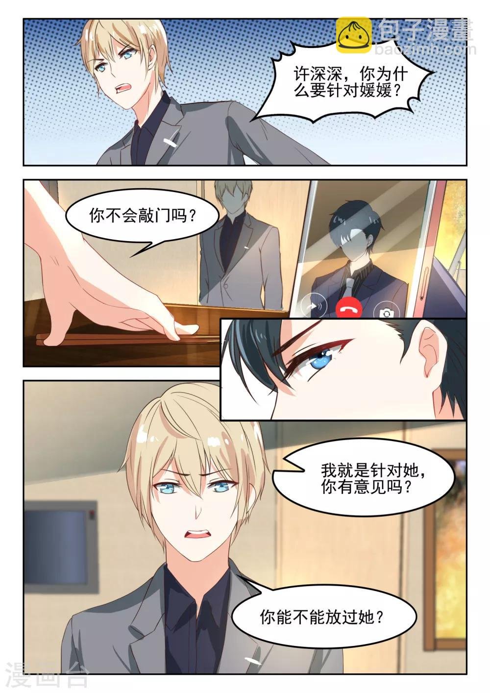 第51话 你到底是一个什么样的女人