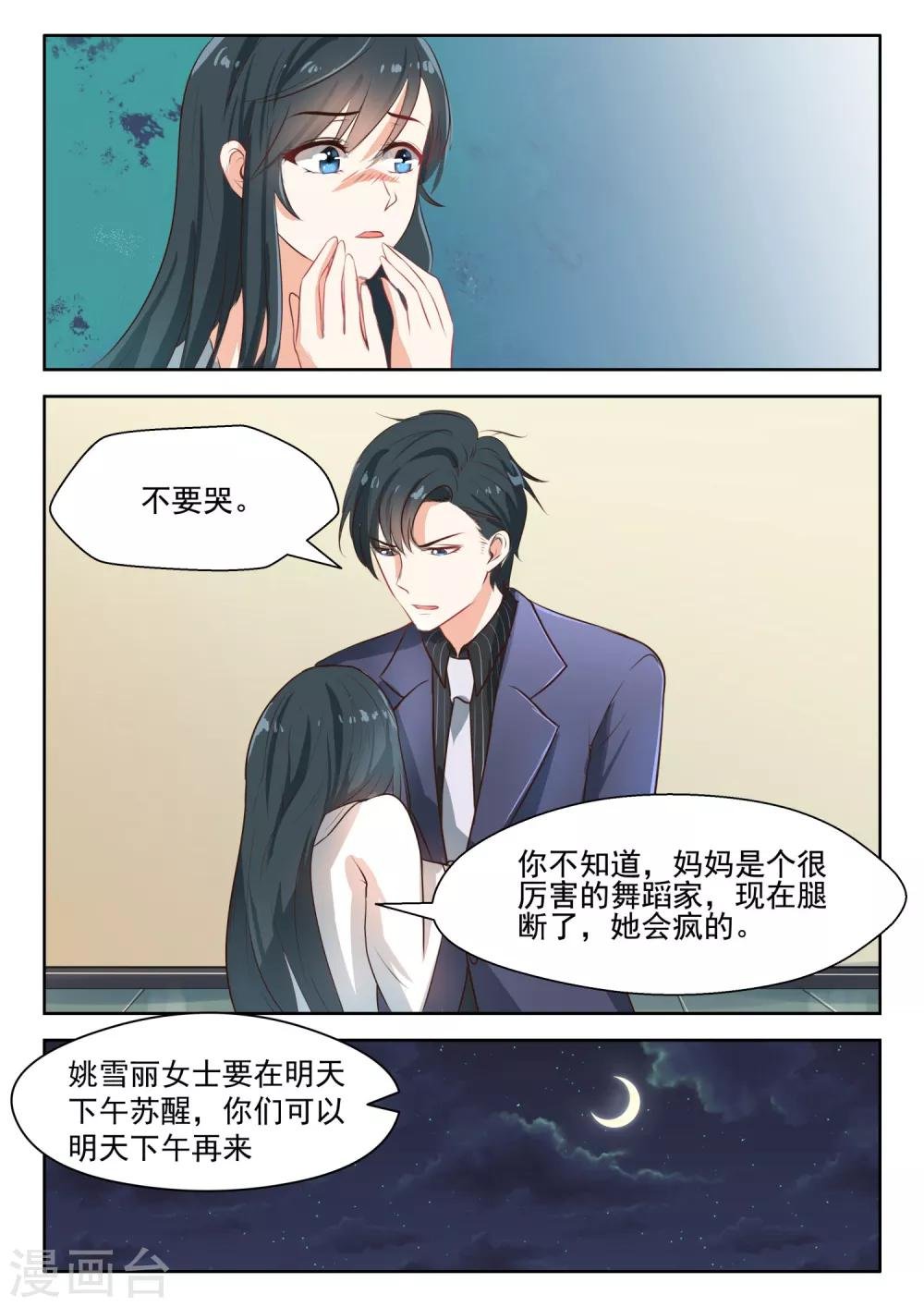 第54话 厉先生，谢谢你