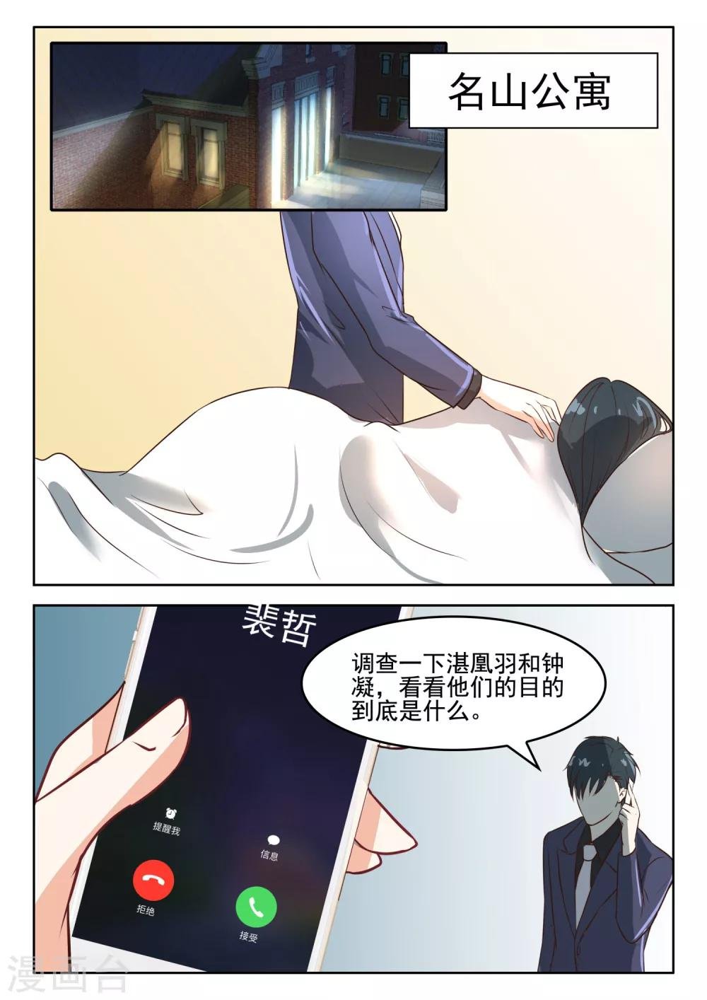 第54话 厉先生，谢谢你