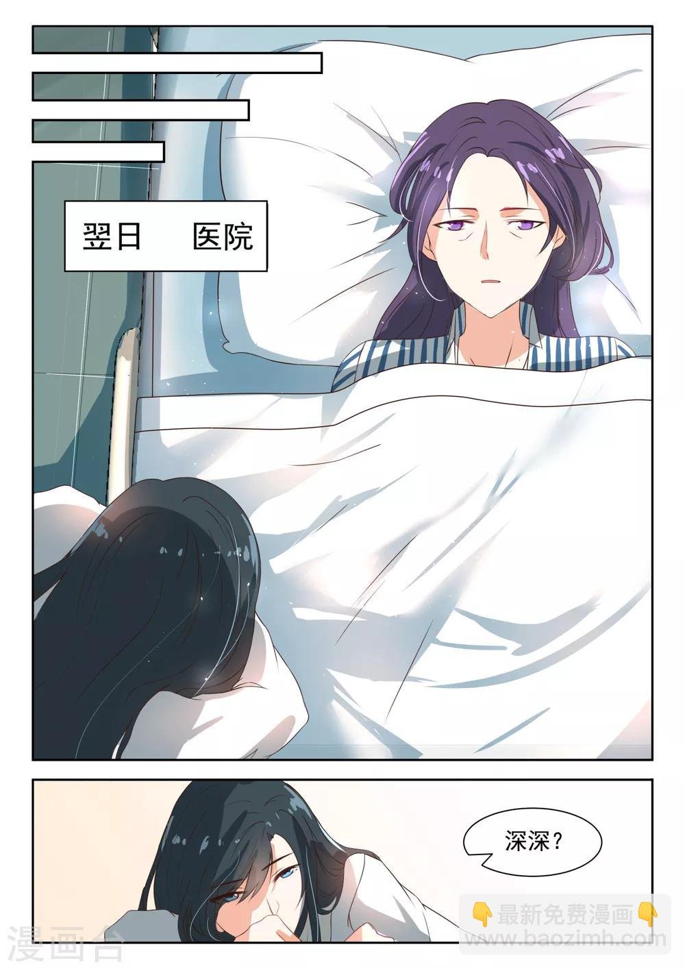 第54话 厉先生，谢谢你