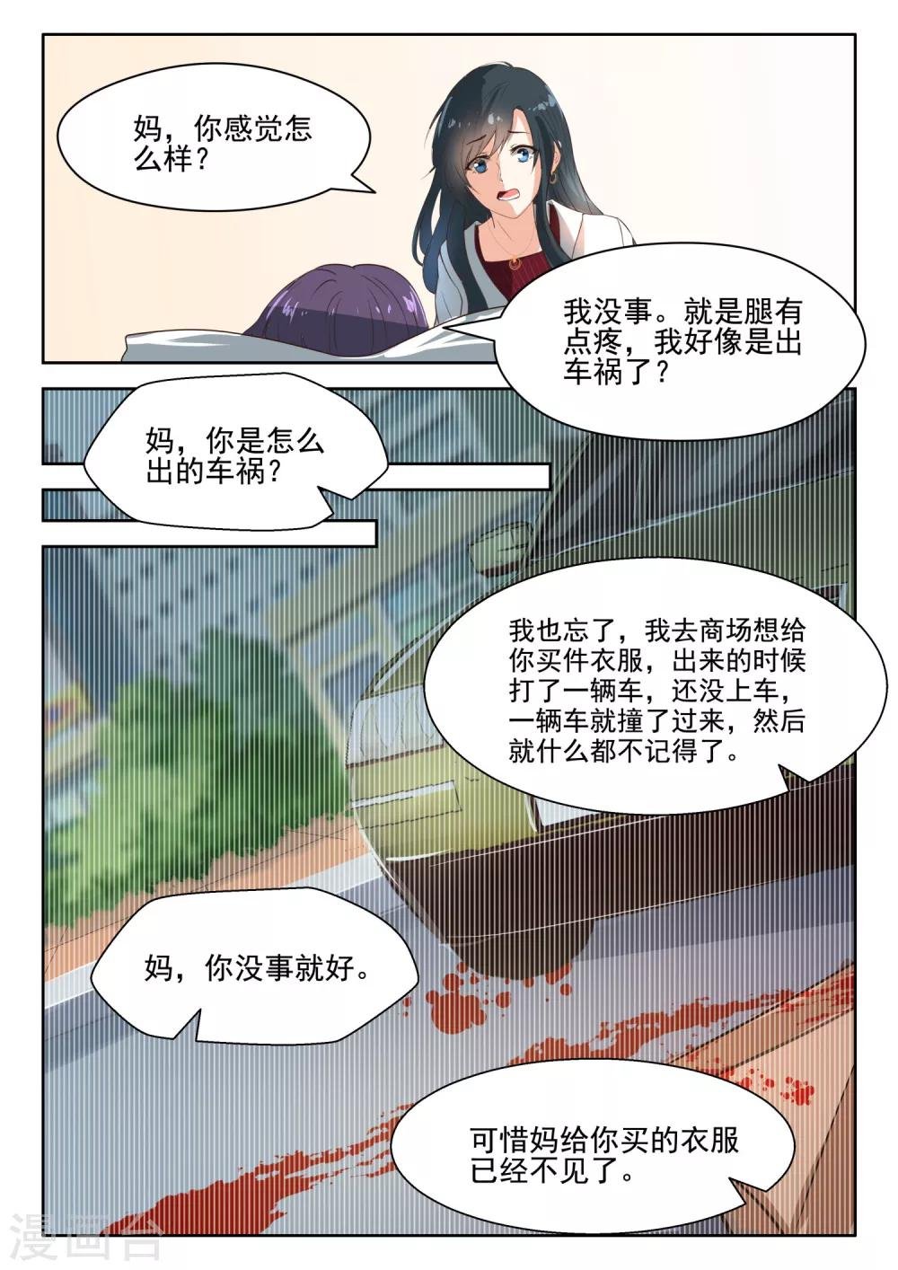 第54话 厉先生，谢谢你