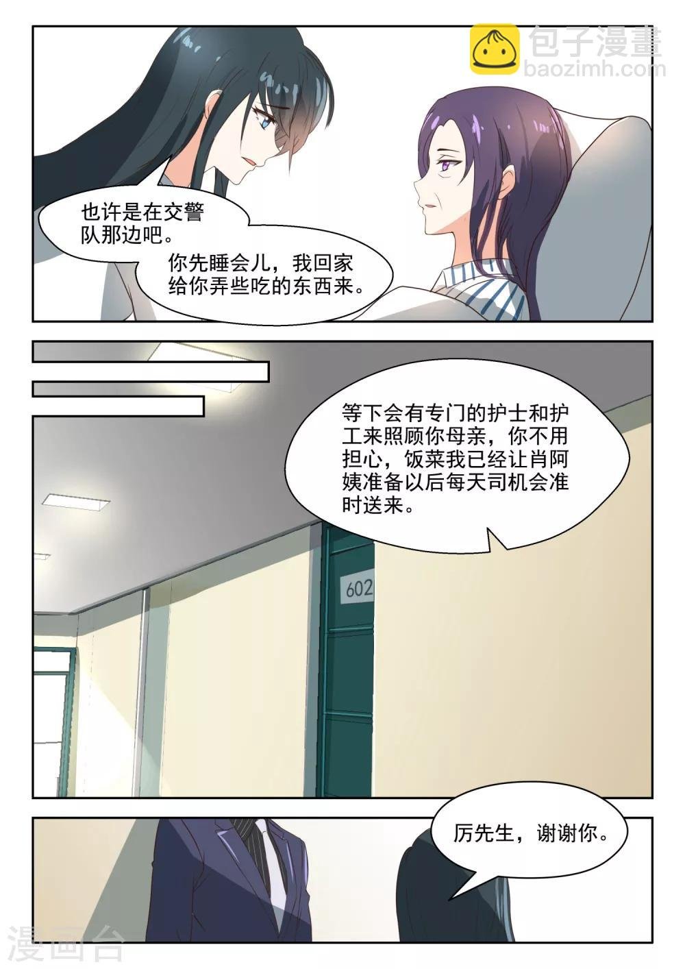 第54话 厉先生，谢谢你
