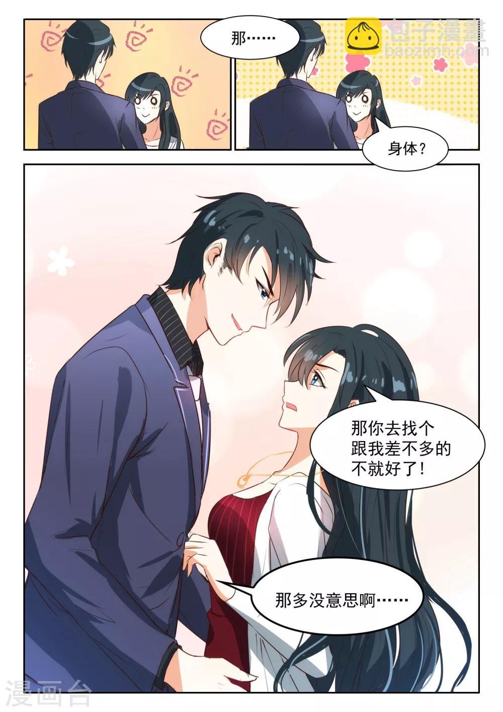 第54话 厉先生，谢谢你