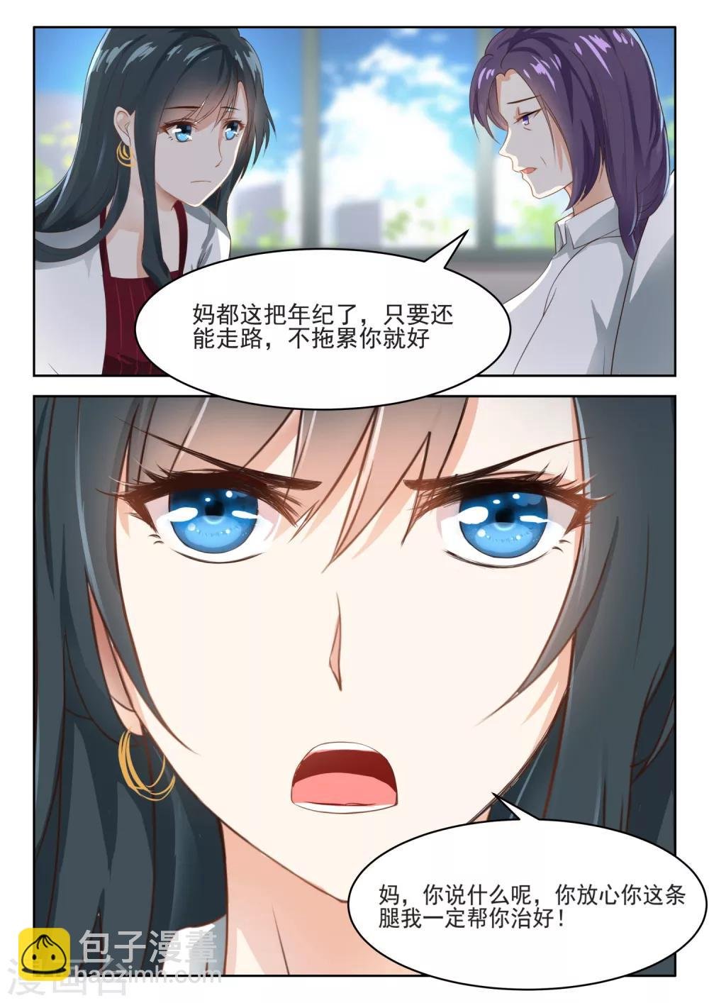 第56话 这条腿我一定帮你治好
