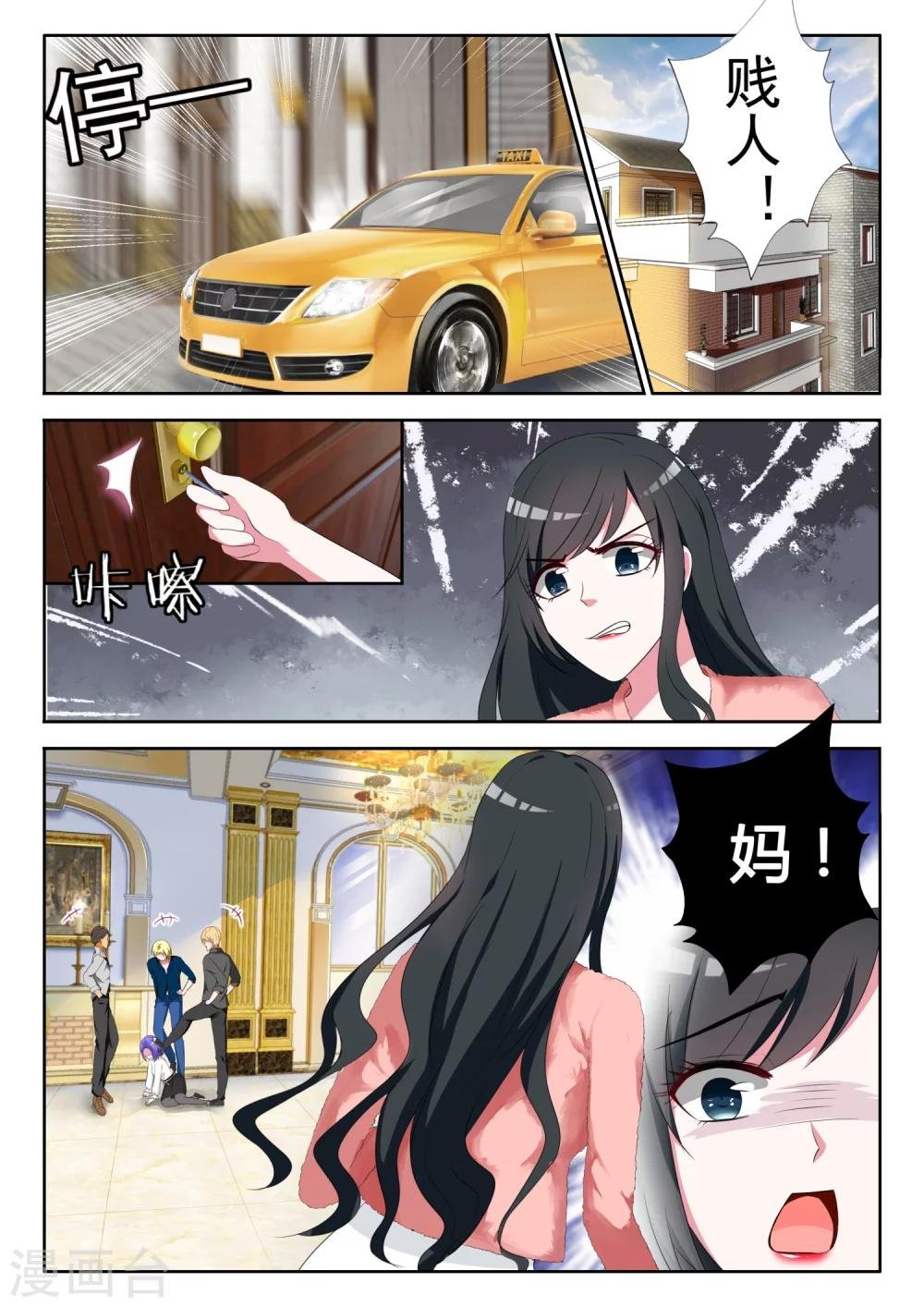 第5话 还当自己是千金小姐？