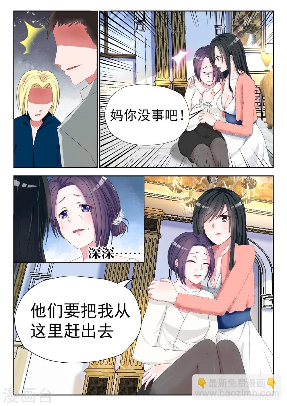 第5话 还当自己是千金小姐？
