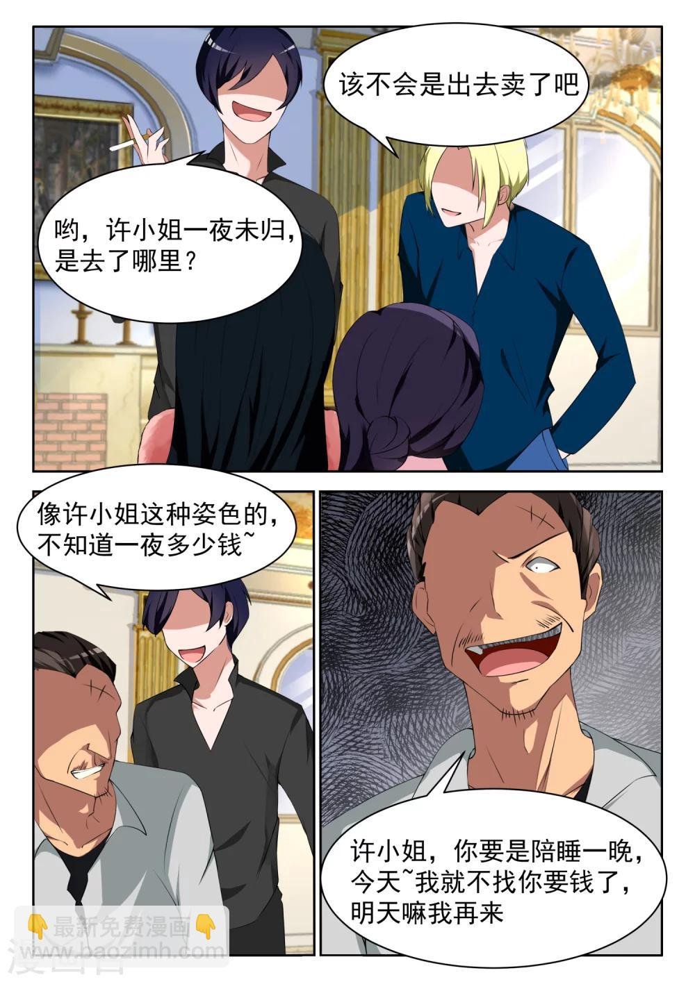 第5话 还当自己是千金小姐？