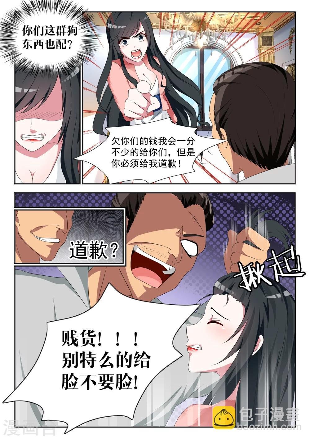 第5话 还当自己是千金小姐？