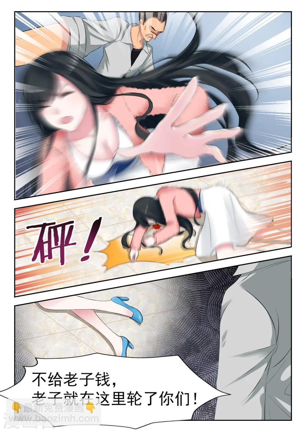 第5话 还当自己是千金小姐？