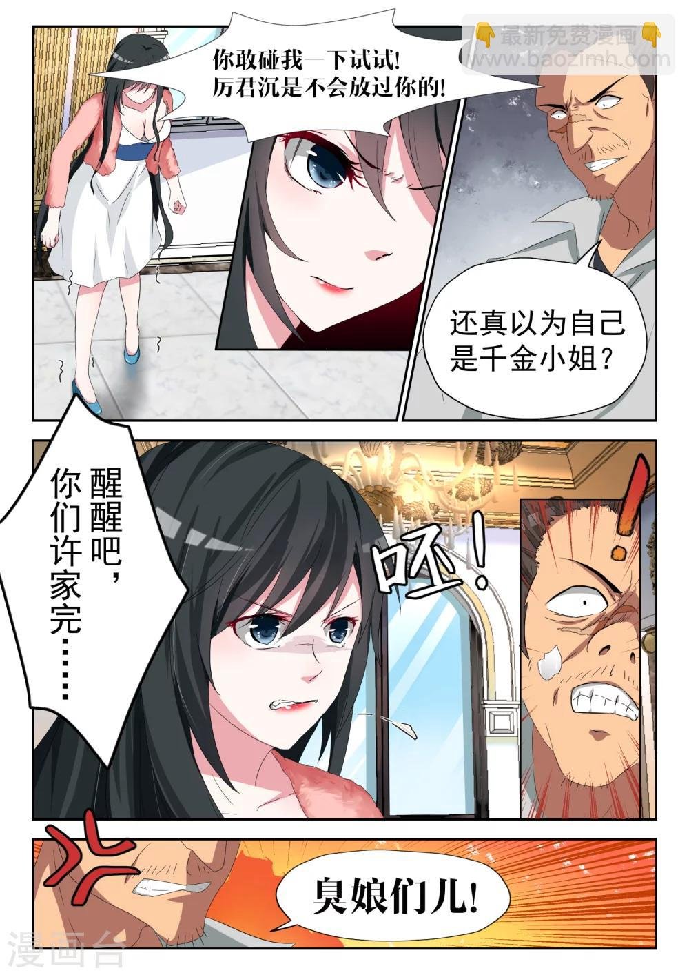 第5话 还当自己是千金小姐？