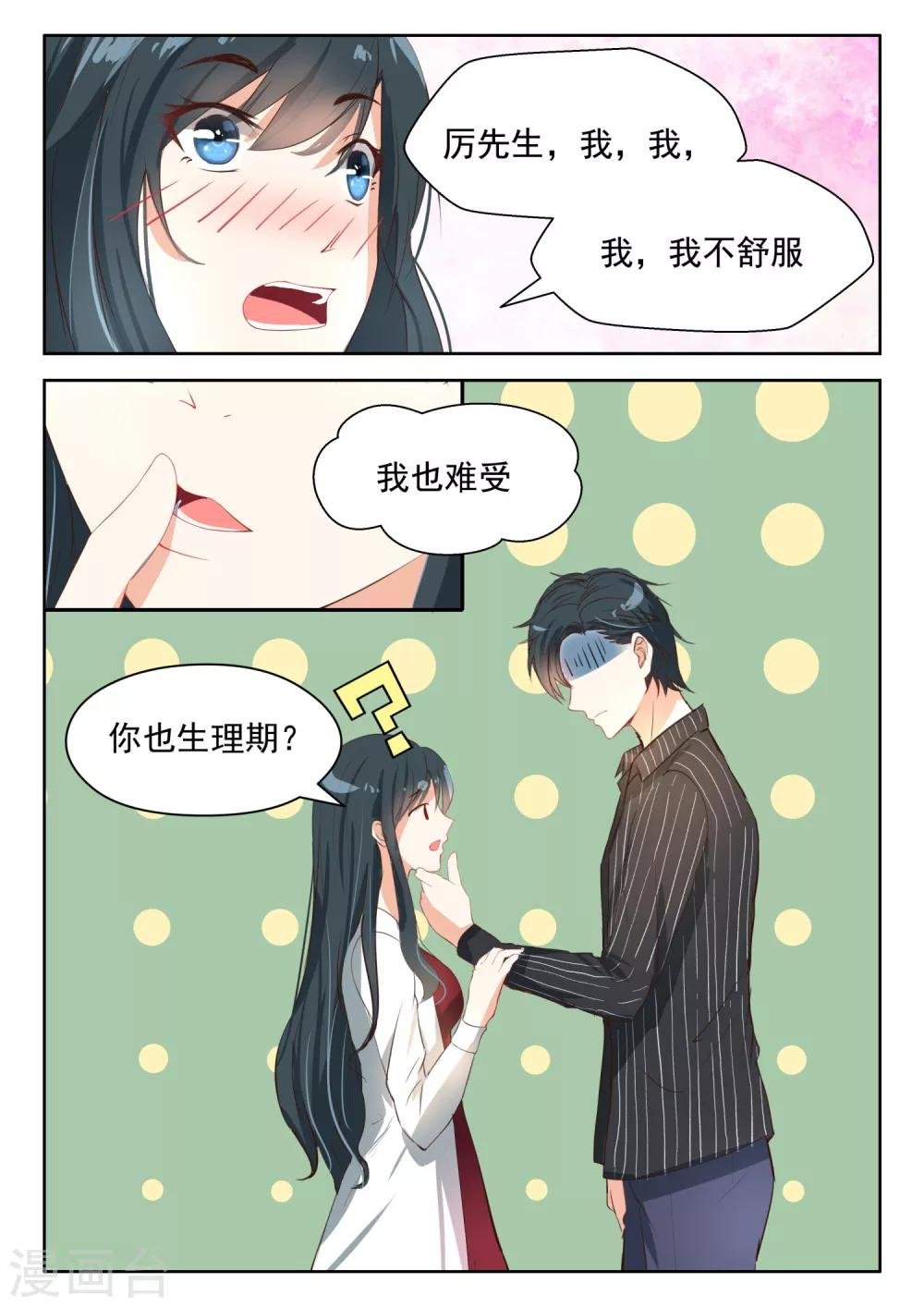 第60话 你也生理期？