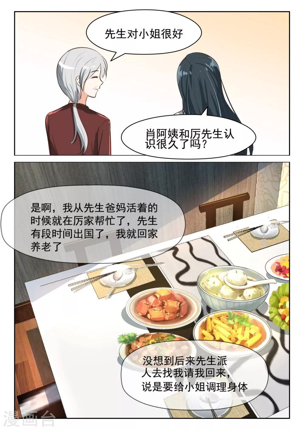 第60话 你也生理期？