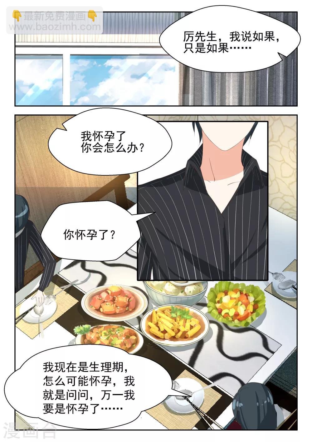 第60话 你也生理期？