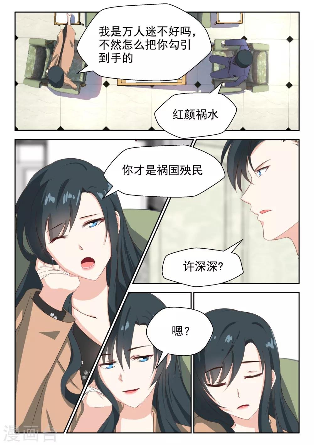 第68话 红颜祸水