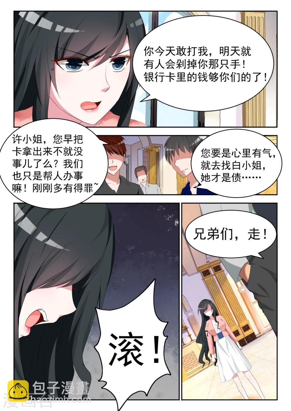 第6话 他要结婚了