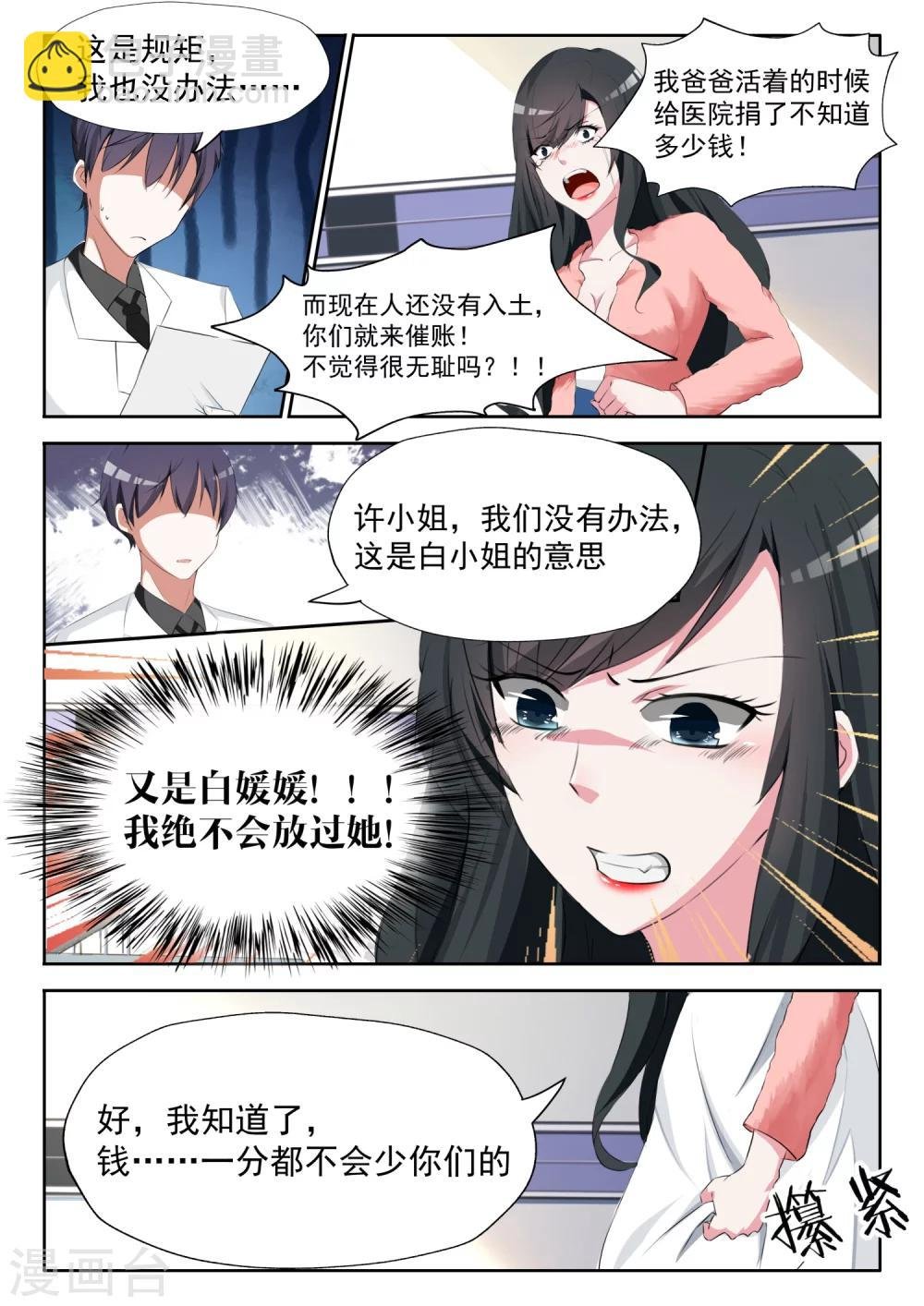 第6话 他要结婚了