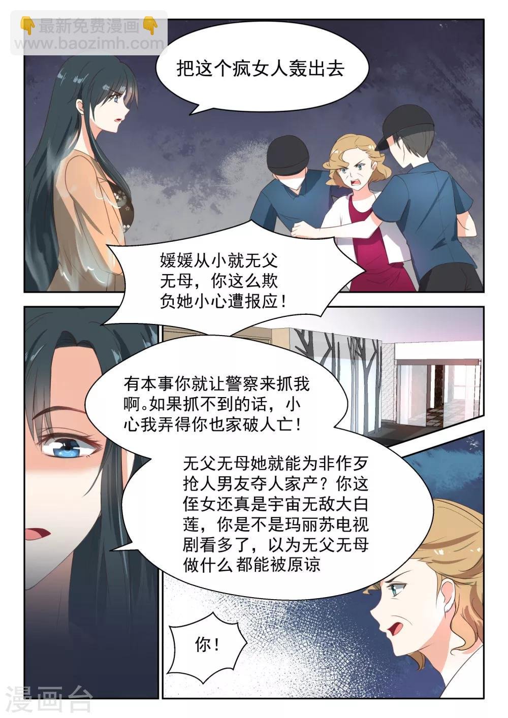 第70话 把她扔出去