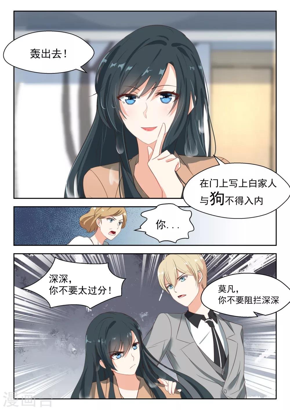 第71话 白家人与狗不得入内