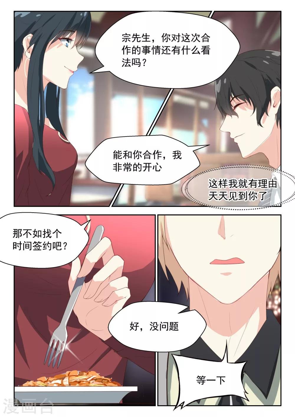 第73话 公私分明