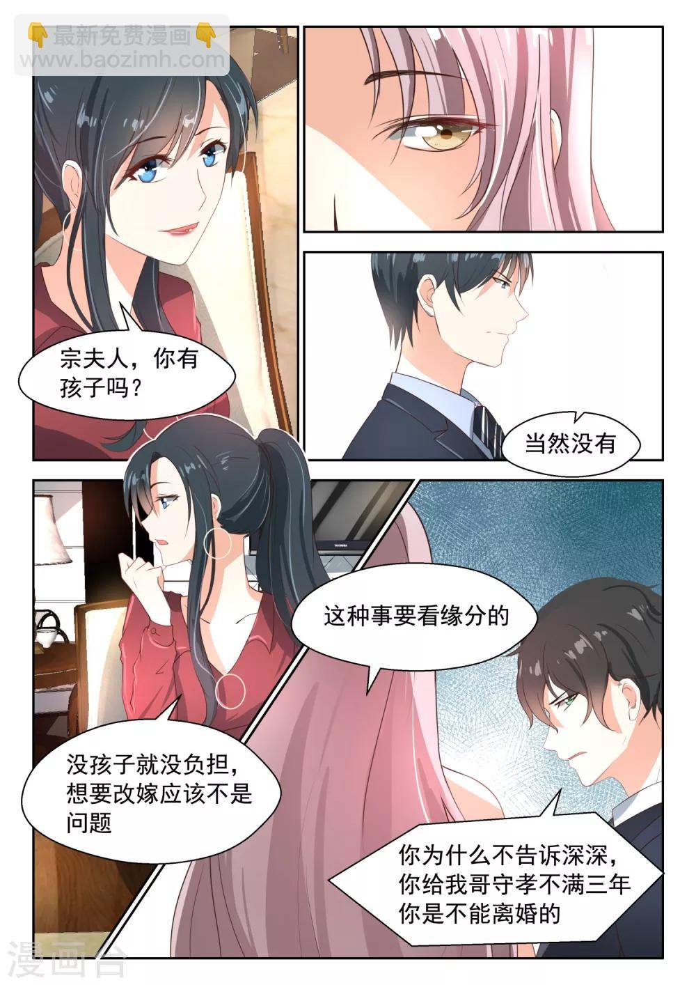 第78话 各怀鬼胎