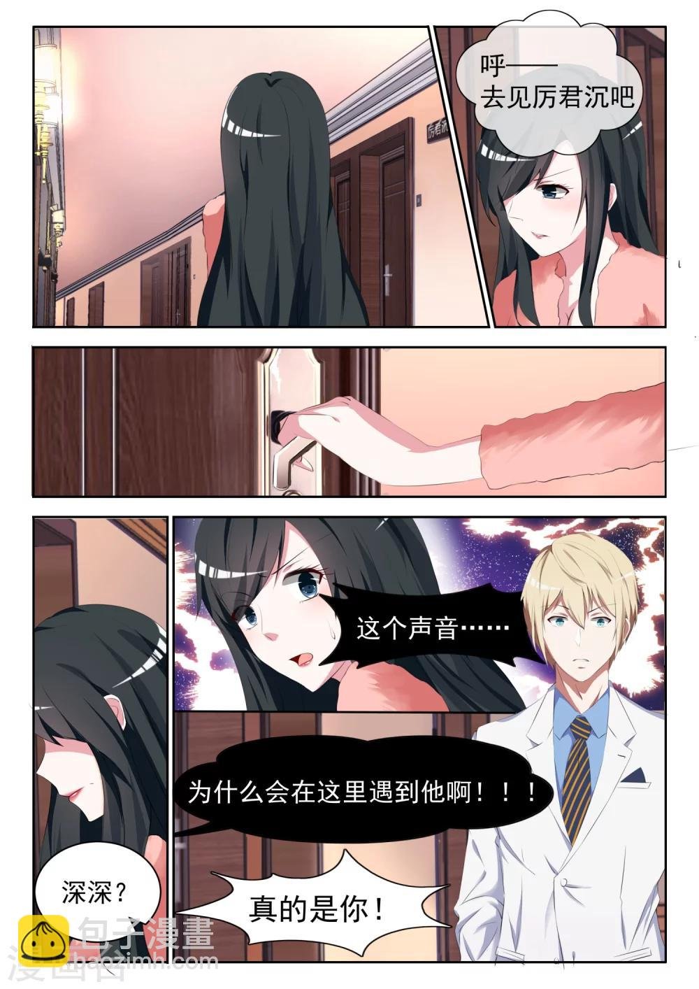 第7话 你想和我地下恋？