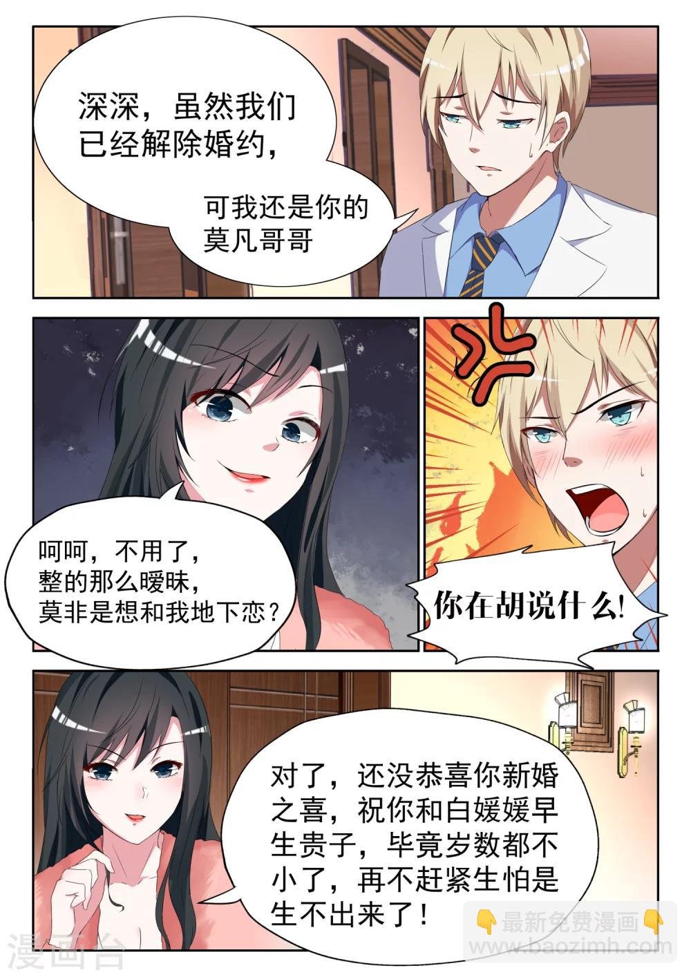 第7话 你想和我地下恋？