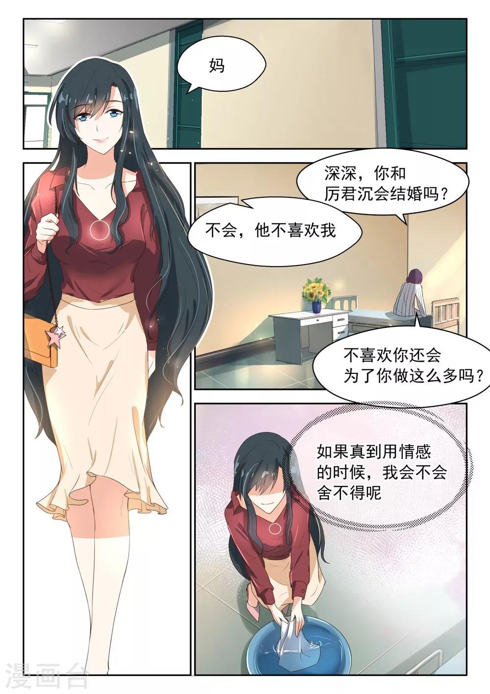 第79话 离开他吧